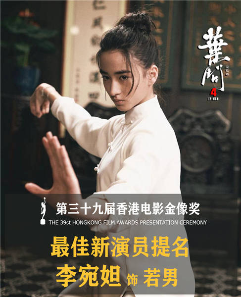 新生代女演员李宛妲凭借在首部参演电影《叶问4》中万若男一角,入围图片
