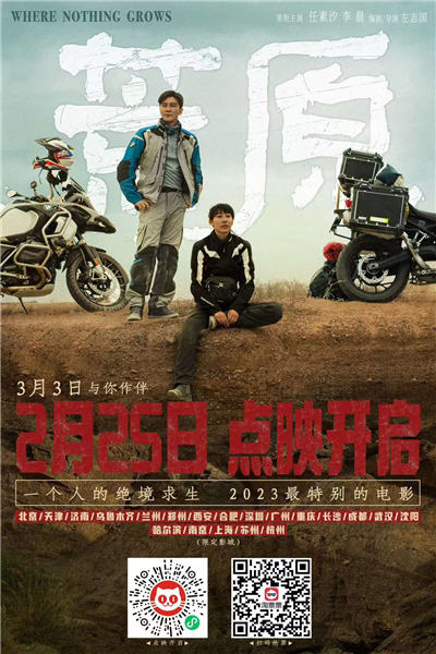 电影《荒原》2月25日超前点映预售图.jpg