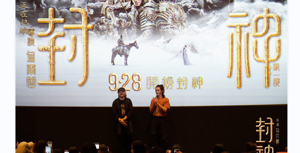 《封神第一部》中国香港首映礼 众影星助阵邀大家共鉴中国神话