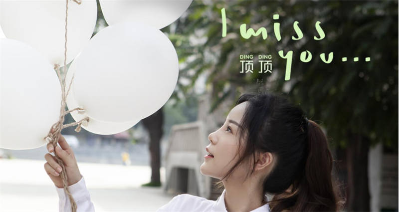 I Miss You-新闻稿(1)198.jpg