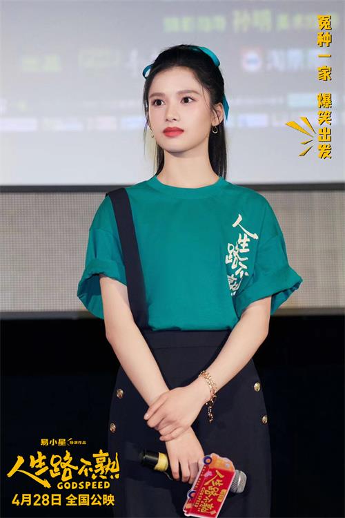 《人生路不熟》主演张婧仪亮相上海路演.jpg