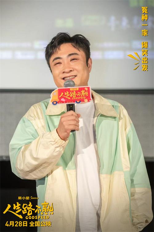 《人生路不熟》主演乔杉亮相上海路演.jpg