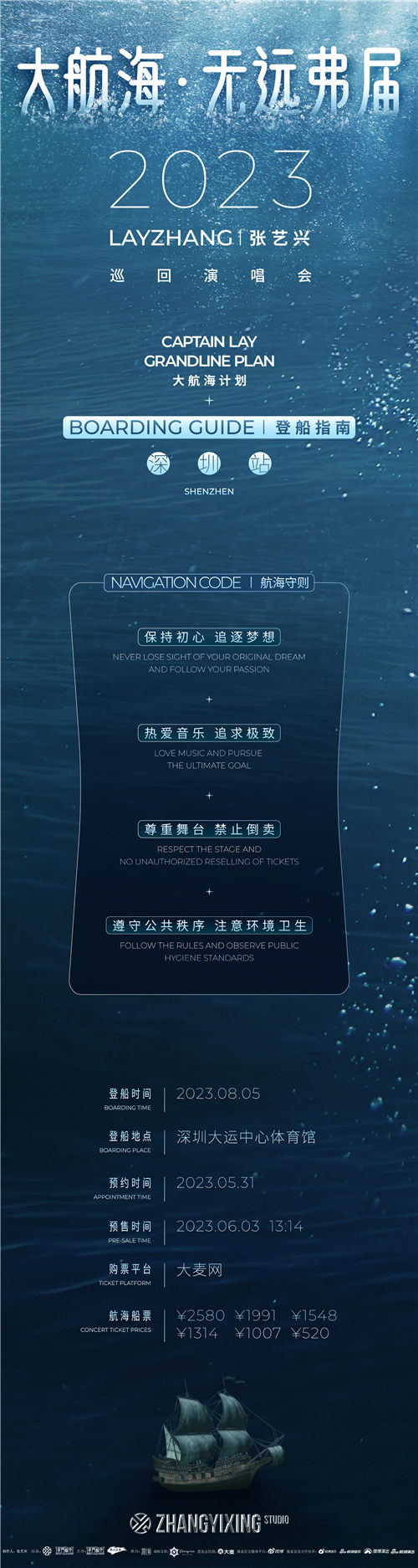 【深圳站】登船指南_FINAL.JPG