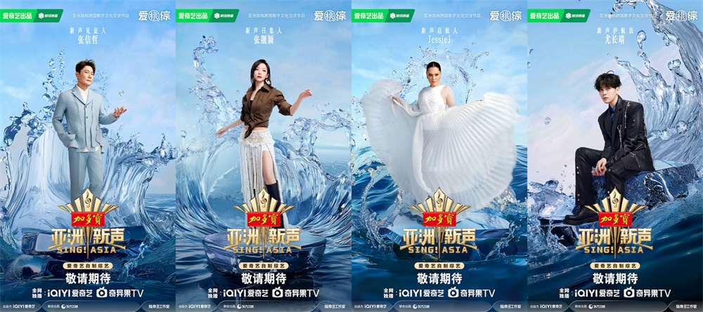 爱奇艺《亚洲新声》中国香港举办发布会 海上音综正式启航