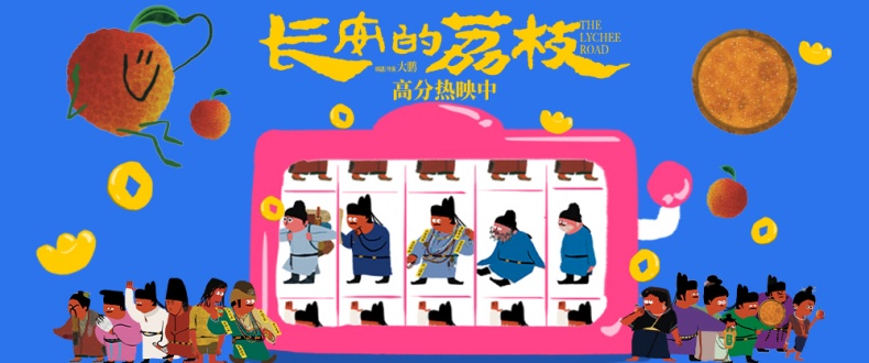 电影《长安的荔枝》发布推广曲《求》 苏州路演张雪峰当代“牛马”亲子观众齐声称赞