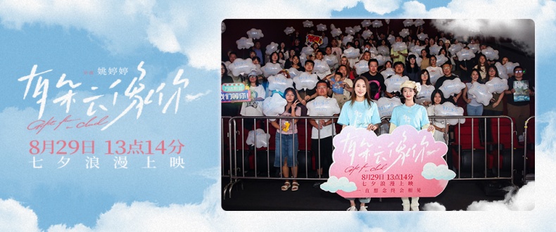 电影《有朵云像你》沈阳路演观众齐赞浪漫暖心 姚婷婷何蓝逗分享爱的悸动与治愈