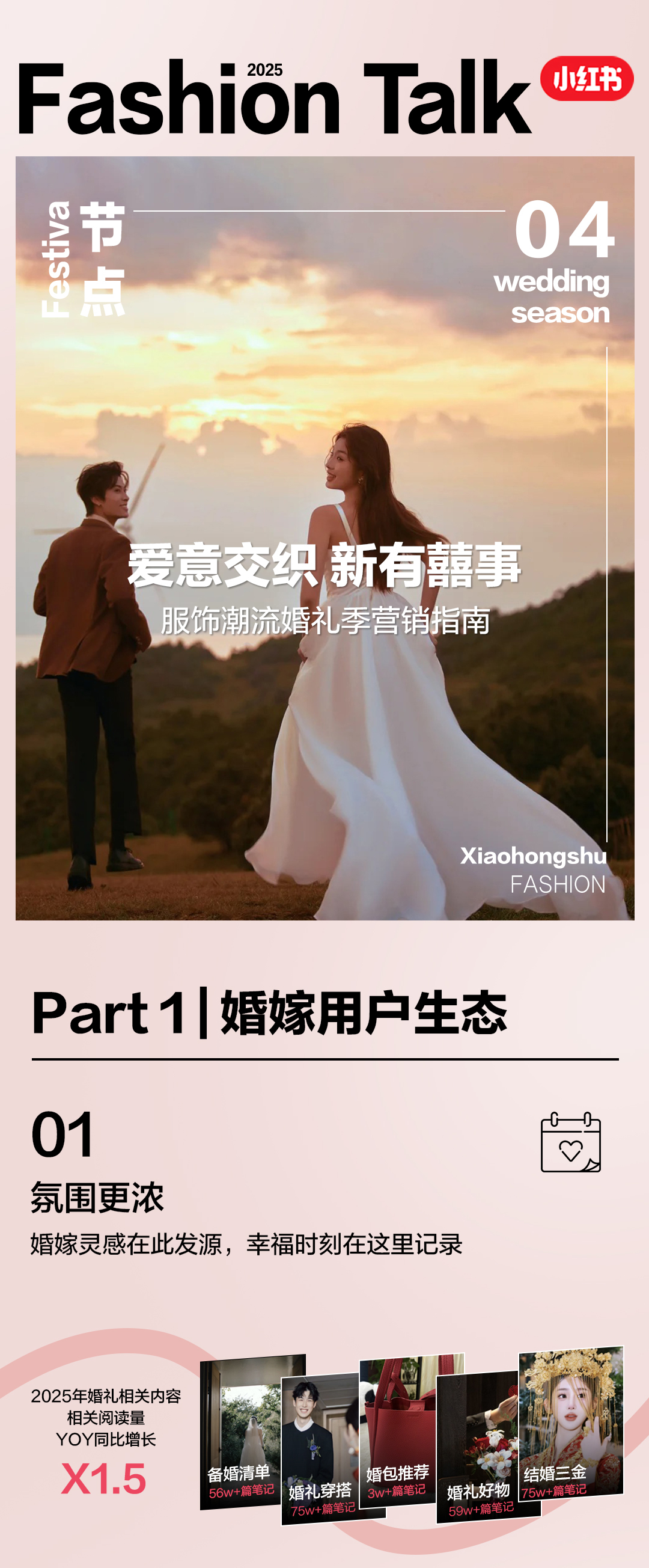 婚礼季_01.jpg