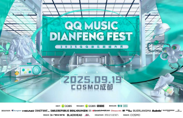 2025QQ音乐巅峰大秀，音乐基因+潮流单品，共同探索跨界新体验！296.png