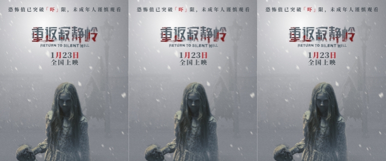 《重返寂静岭》预售开启 重新定义“5A景区”1月23日“欢迎光临”