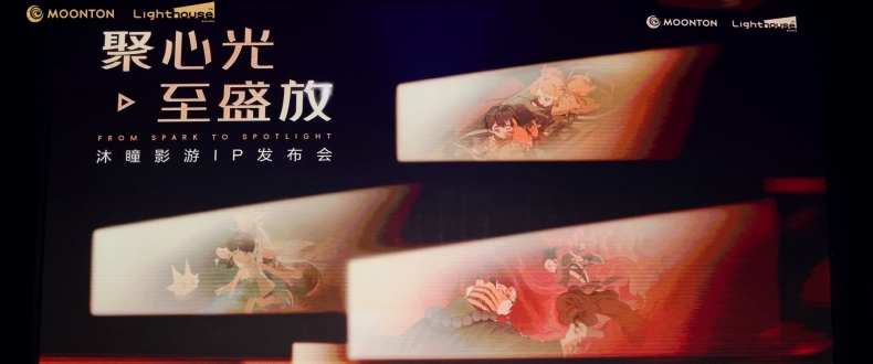 沐瞳登陆香港国际影视展 三大原创影游 IP 重磅发布