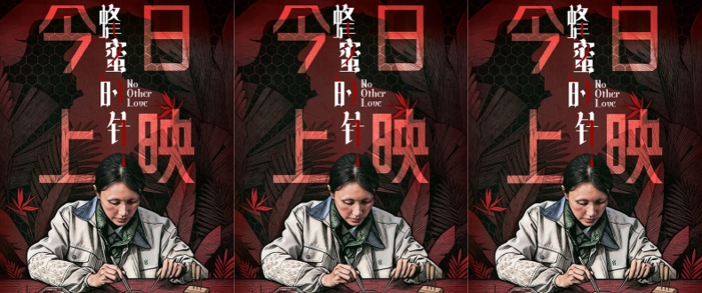 电影《蜂蜜的针》今日上映 袁泉领衔实力阵容上演猎奇女性犯罪大片