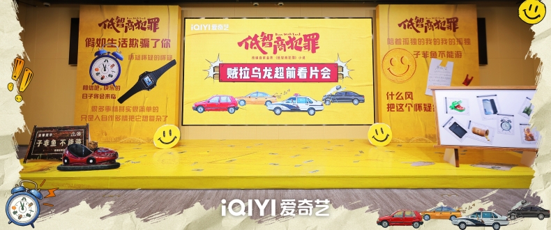 《低智商犯罪》超前看片会获媒体好评，凭借笨贼荒诞闹剧打造另类犯罪质感
