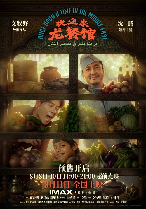 “菜备好 请就胃”版海报.jpg