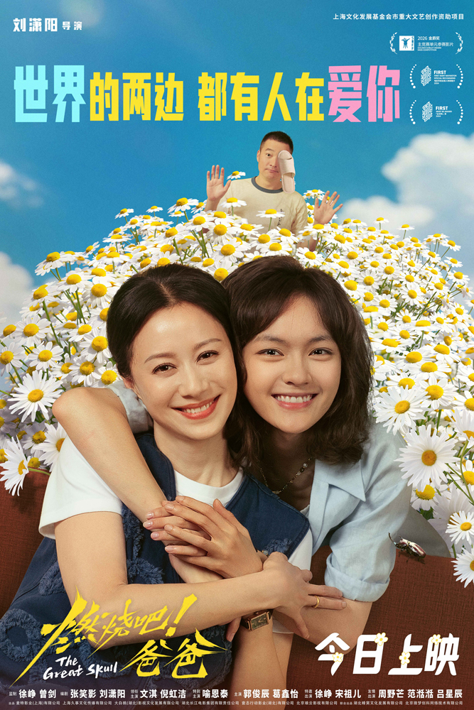 《燃烧吧!爸爸》“今日上映”海报.jpg