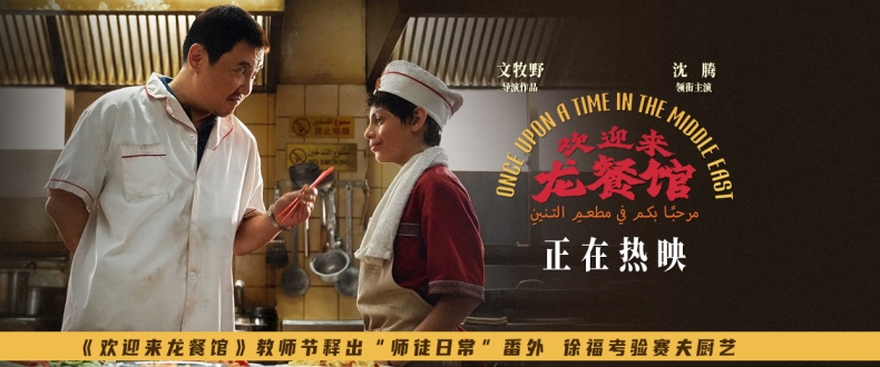 《欢迎来龙餐馆》教师节释出“师徒日常”番外 徐福考验赛夫厨艺