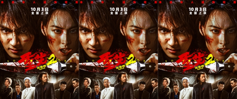 电影《重生2》预售开启 梁洛施文俊辉开启终极复仇 以命抵命清算罪恶