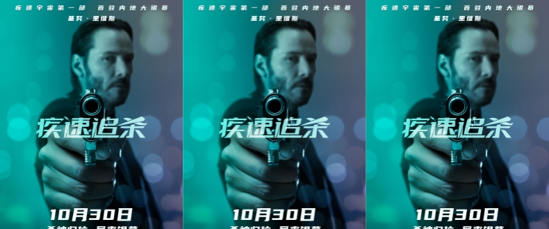 电影《疾速追杀》第一部定档10月30日 疾速宇宙开山之作首次内地公映
