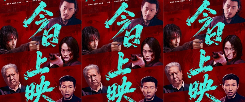 电影《重生2》今日正式上映 四大看点解锁硬核复仇大片 全国路演畅聊幕后创作