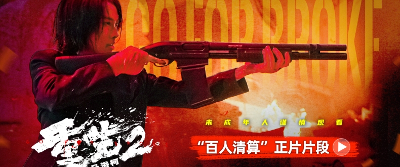 电影《重生2》释正片片段希拉以一敌众绝境浴血复仇 母性与血性碰撞上演终极审判