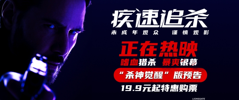 基努·里维斯主演电影《疾速追杀》今日上映！“杀神”极限猎杀暴烈复仇